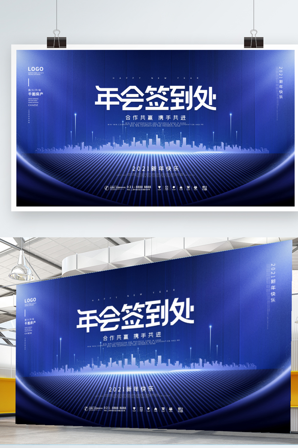 原创留白科技风年会签字签到处宣传展板素材