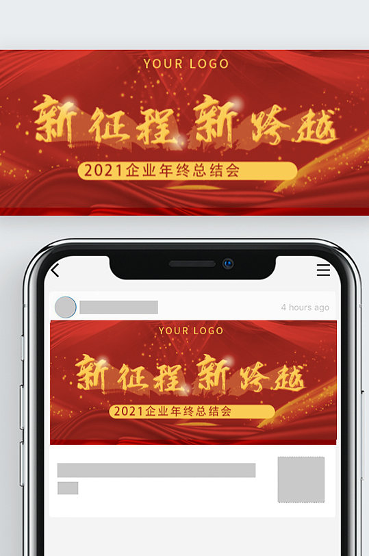 年会年终总结会公众号封面图