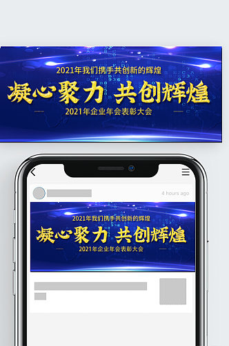 2021年企业年会公众号封图Banner