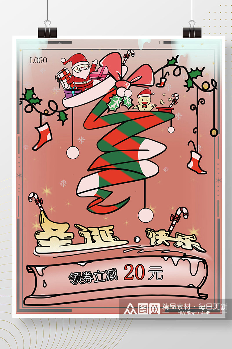卡通手绘圣诞节海报圣诞红绿袜子素材