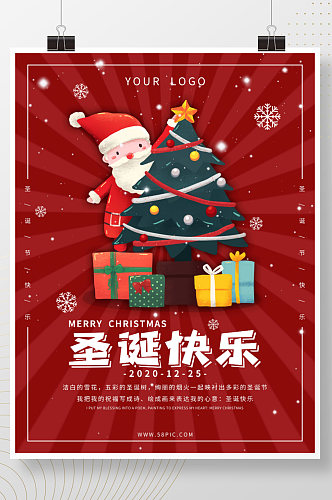 红色简约可爱小清新圣诞快乐圣诞节节日海报