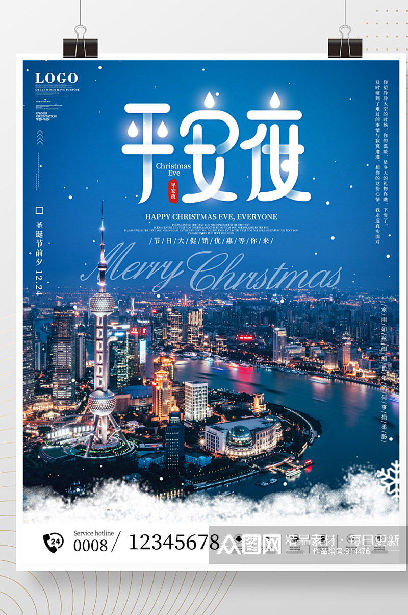 平安夜圣诞节城市下雪夜景摄像图商业海报素材