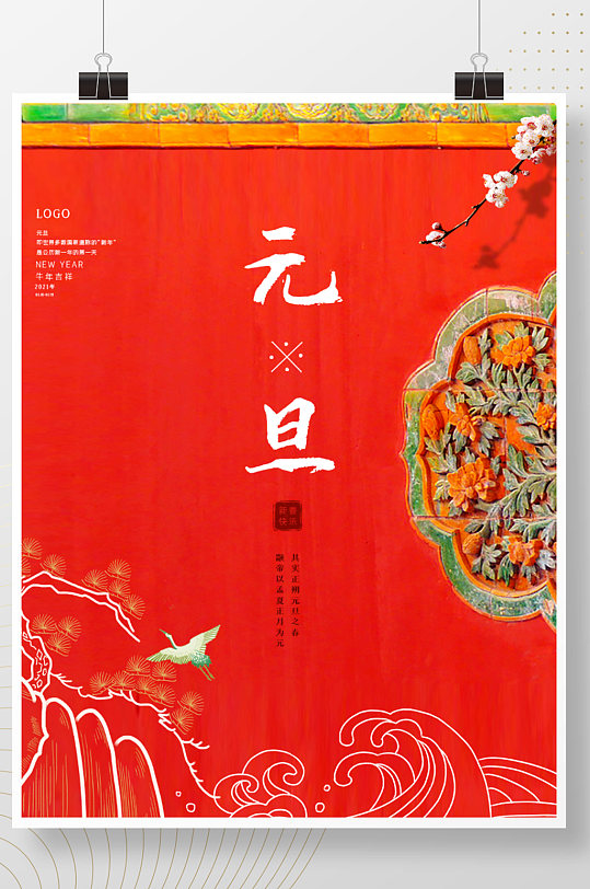 元旦海报中国风古建筑展板元旦素材背景红色
