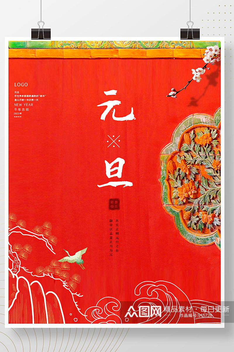 元旦海报中国风古建筑展板元旦素材背景红色素材