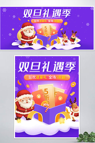 圣诞促销banner海报双旦礼遇季大促图