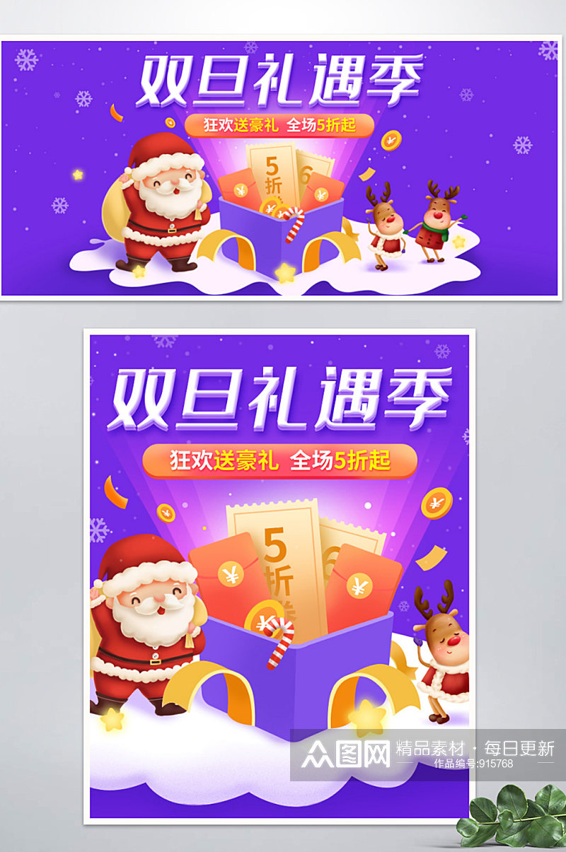 圣诞促销banner海报双旦礼遇季大促图素材