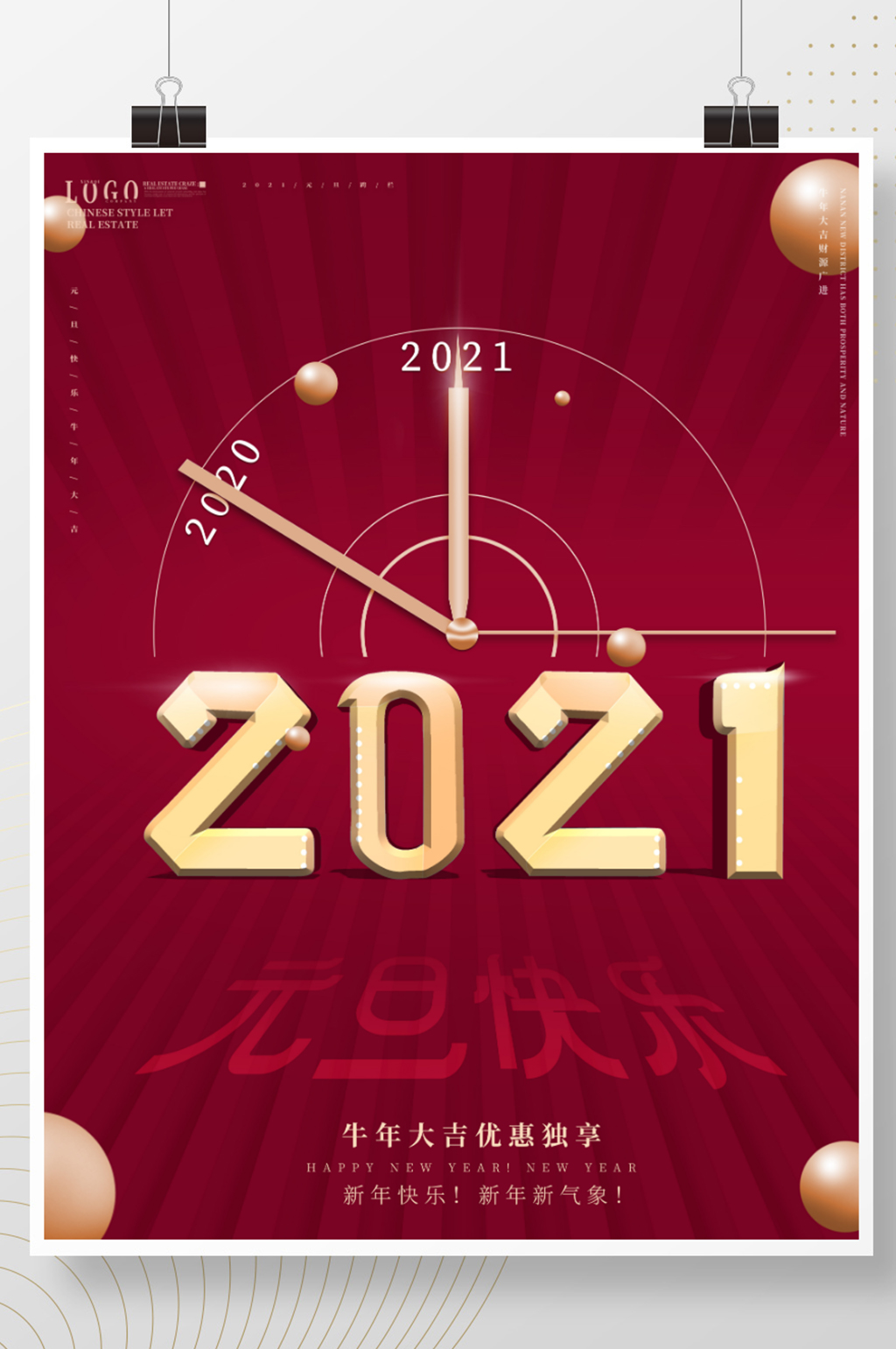 原创简约2021元旦海报素材