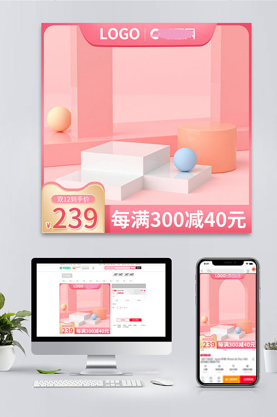 淘宝天猫母婴粉色双十二淡雅主图直通车模板-众图网