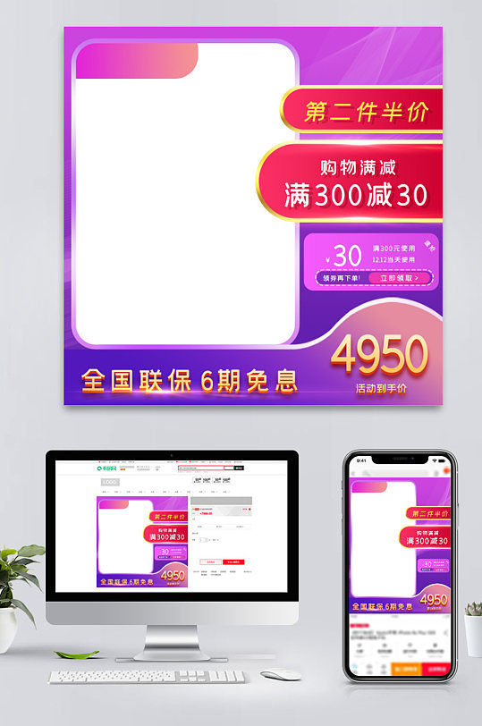 直通车紫色主图时尚主图高点击打折促销海报-众图网