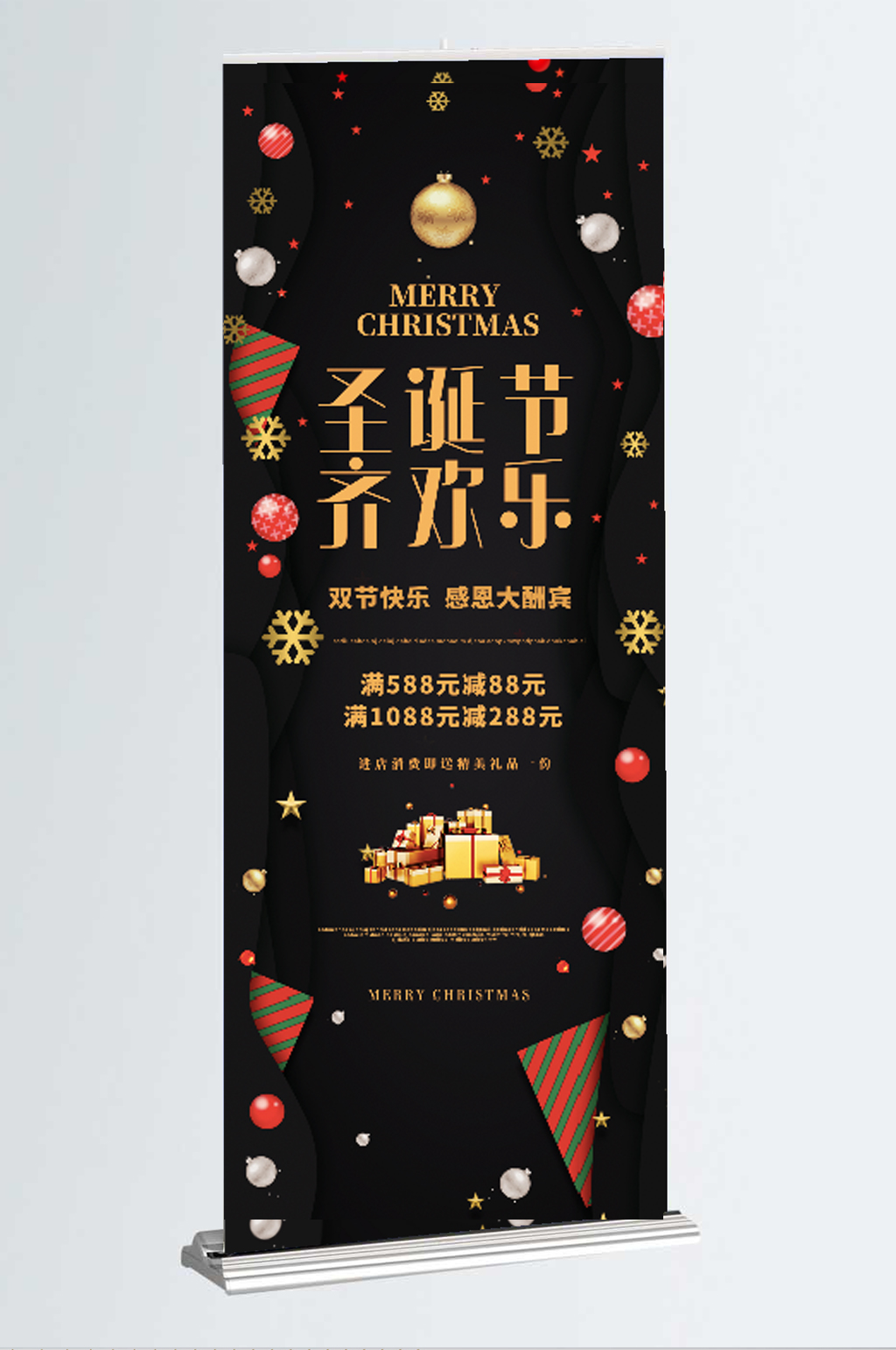 圣诞节狂欢节黑色展架易拉宝素材