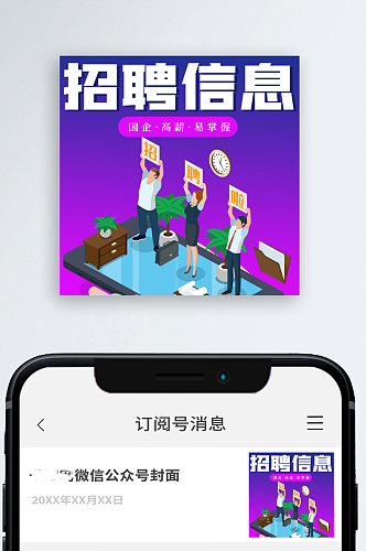 商务最新招聘信息公众号次图小图