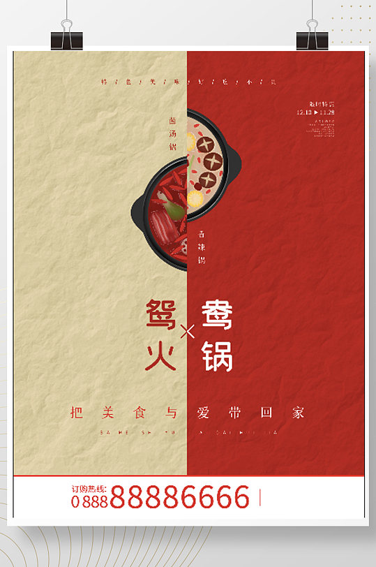 创意简约餐饮文化四川餐饮美食火锅促销海报