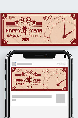 牛年倒计时公众号封面