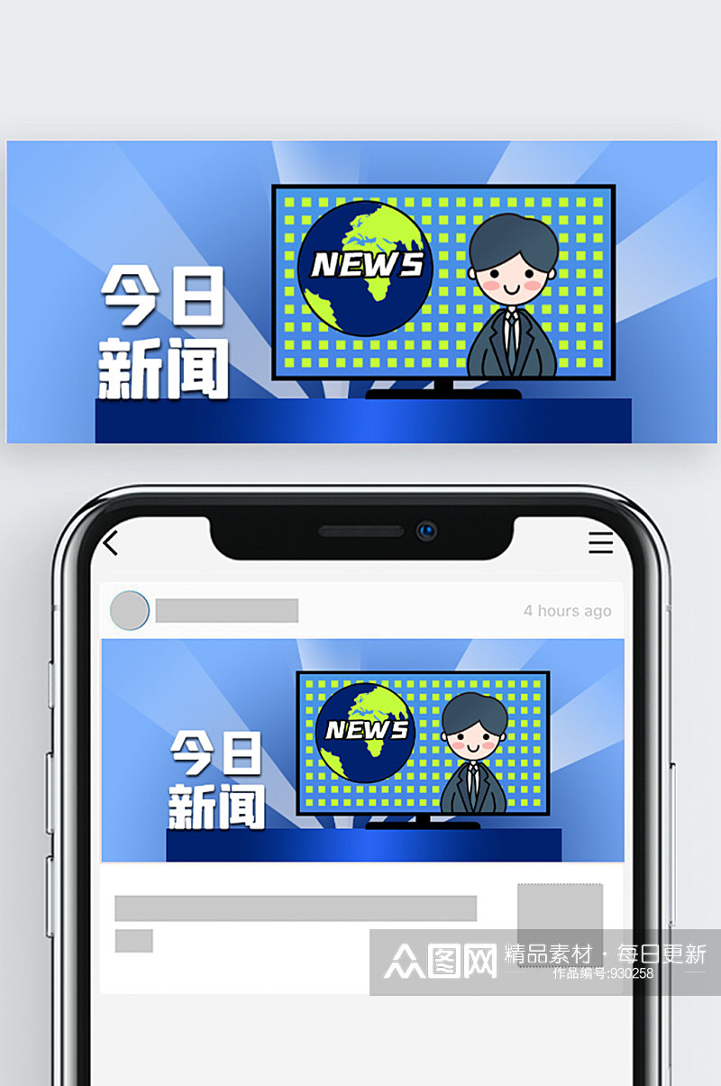 公众号封面蓝色今日新闻播报电视主持人直播素材