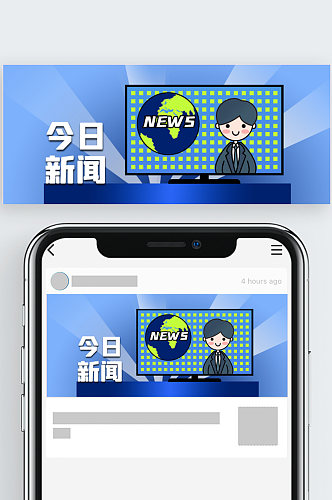 公众号封面蓝色今日新闻播报电视主持人直播