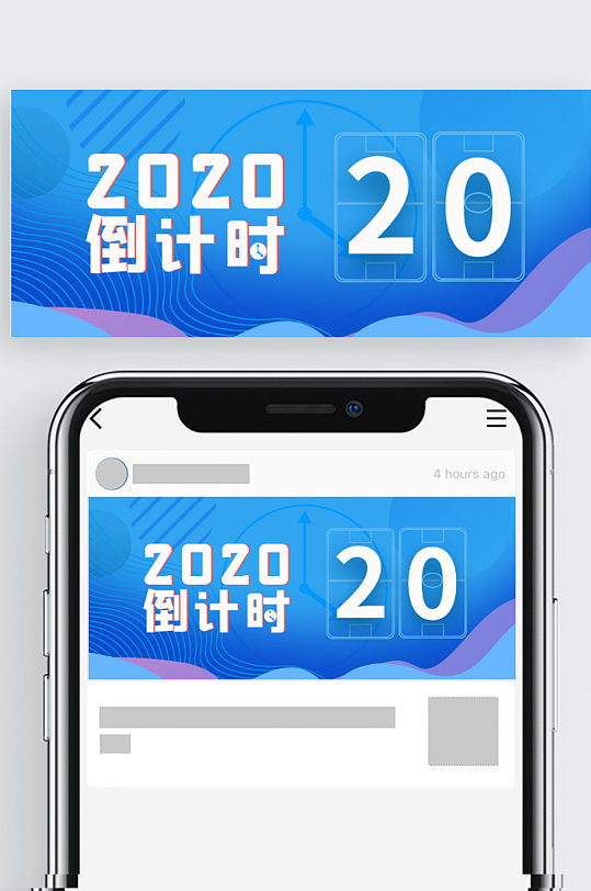 2020倒计时微信公众号用图