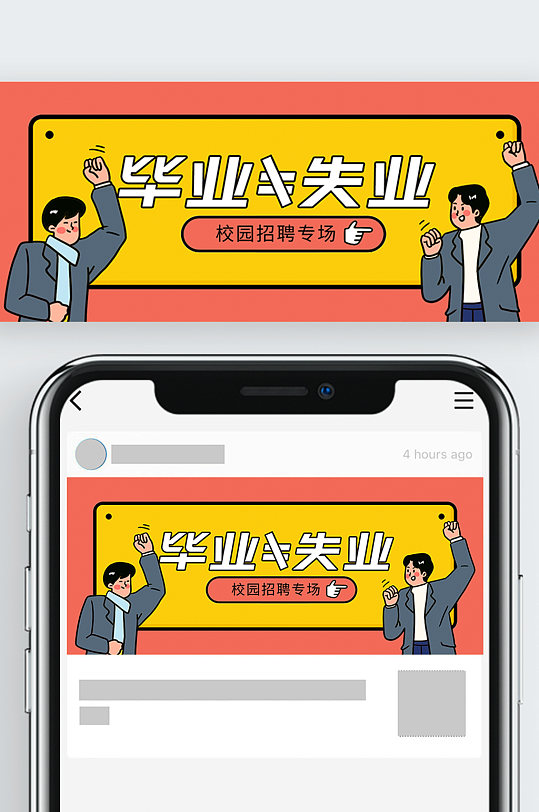 校园招聘公众号首图