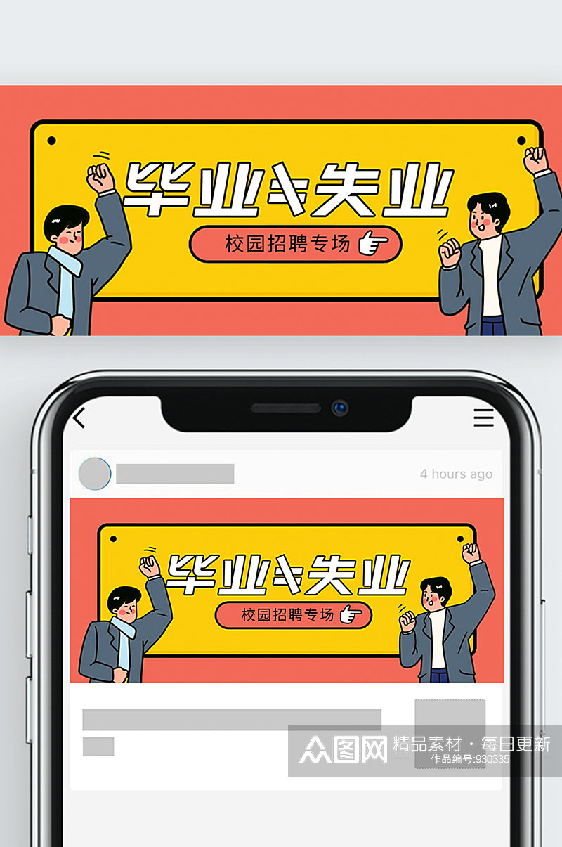 校园招聘公众号首图素材
