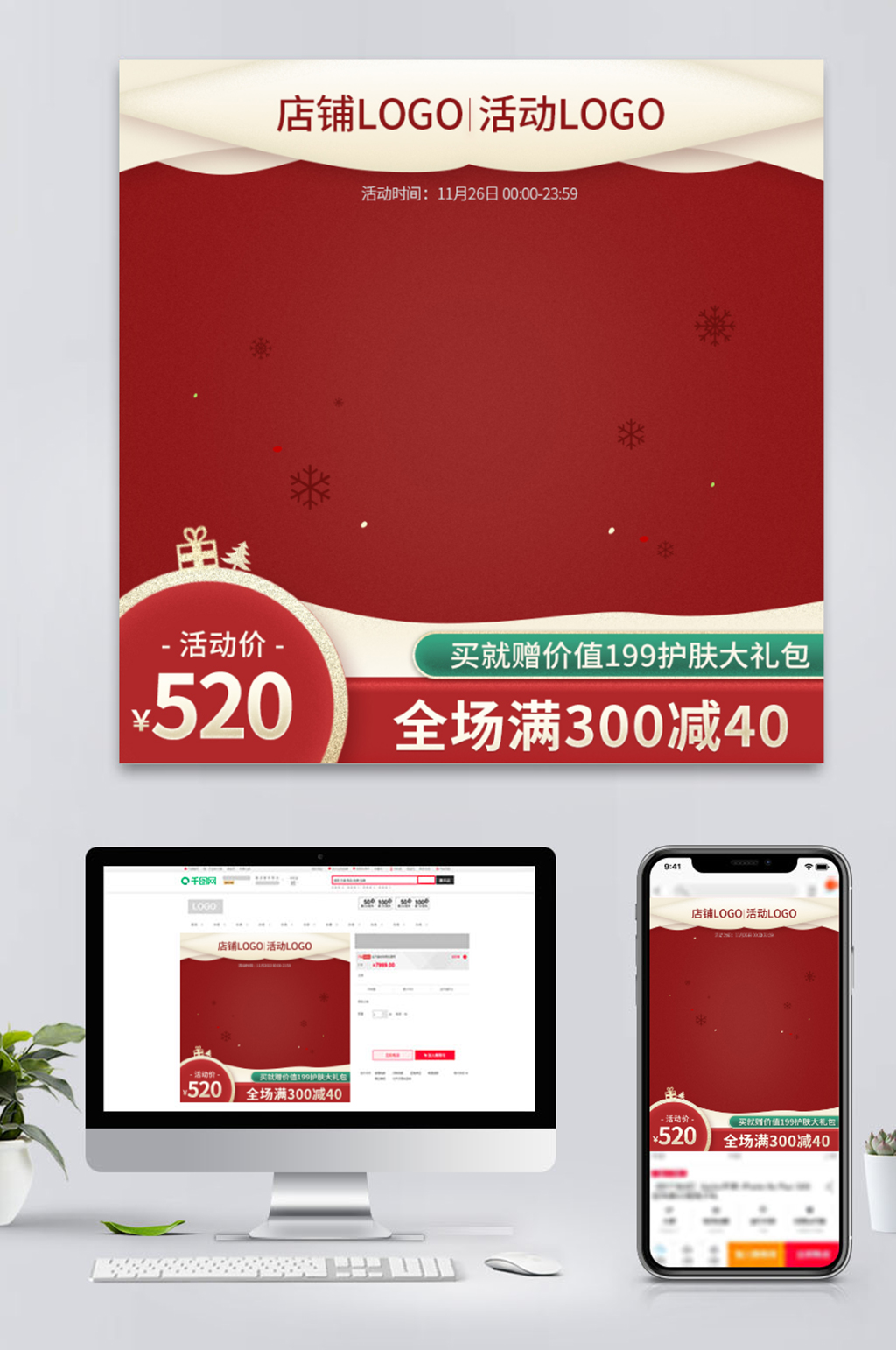 淘宝天猫京东红色活动主图圣诞元旦活动图素材