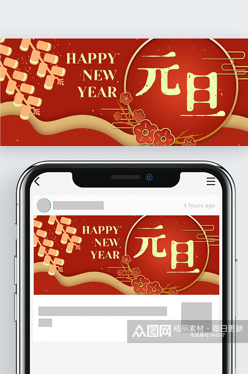 元旦节日新年微信公众号封面banner素材