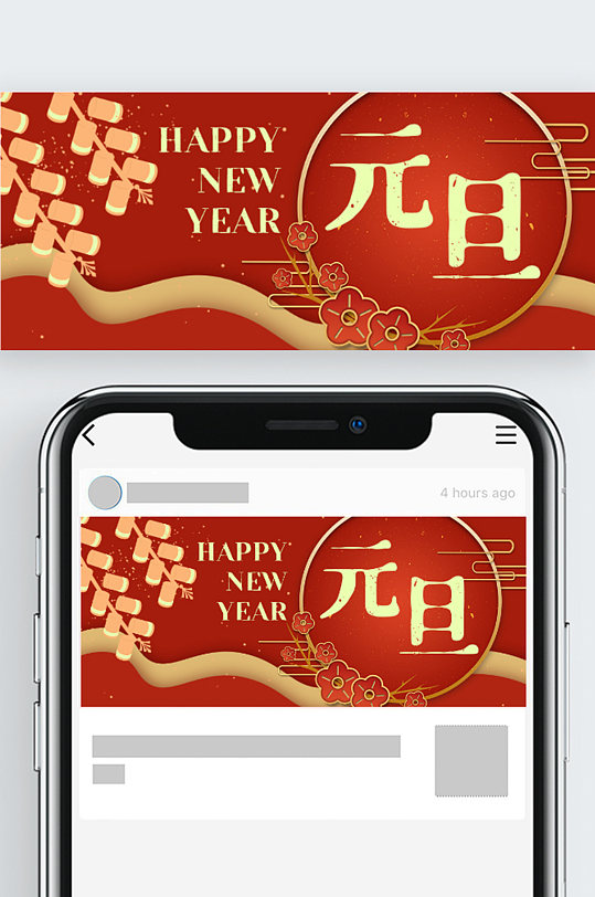 元旦节日新年微信公众号封面banner