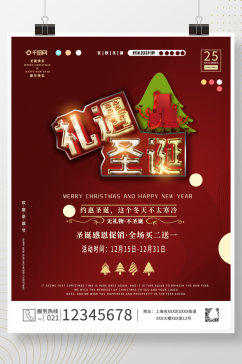 礼遇圣诞后红色圣诞节平安夜促销海报