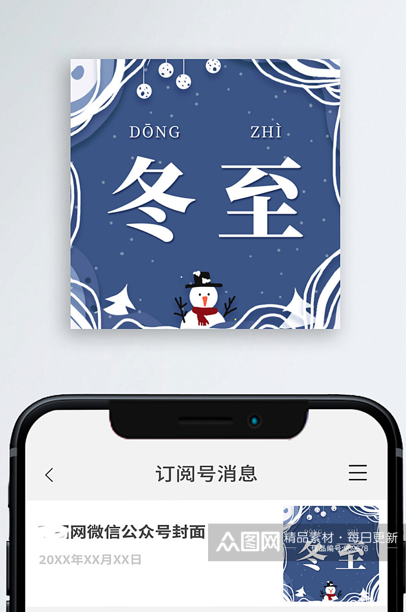 新媒体微信公众号配图次图冬至节素材