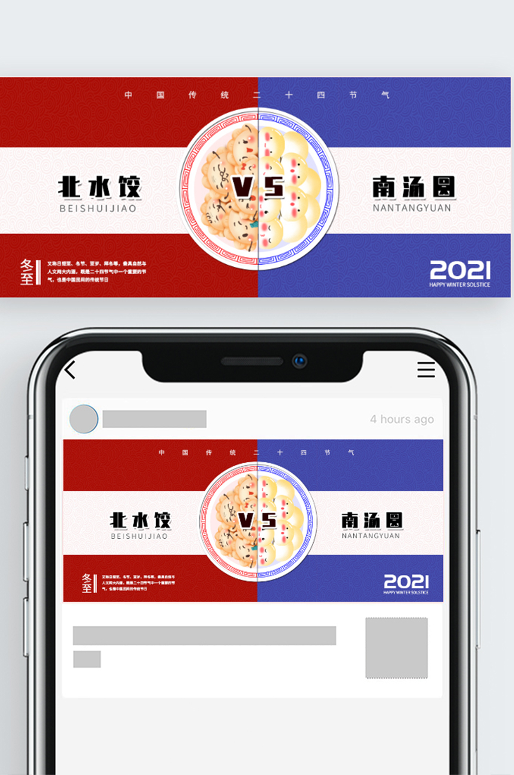 冬至习俗宣传公众号封面素材