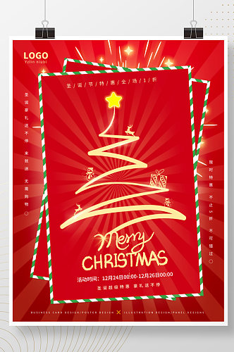 红色促销极简风迎圣诞庆元旦双旦海报