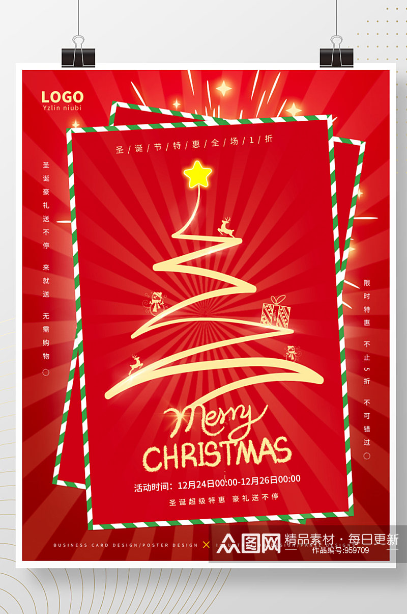 红色促销极简风迎圣诞庆元旦双旦海报素材
