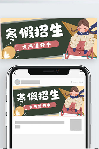 招生寒假学生教育公众号封面banner