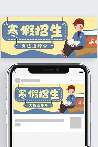 招生寒假学生教育公众号封面banner