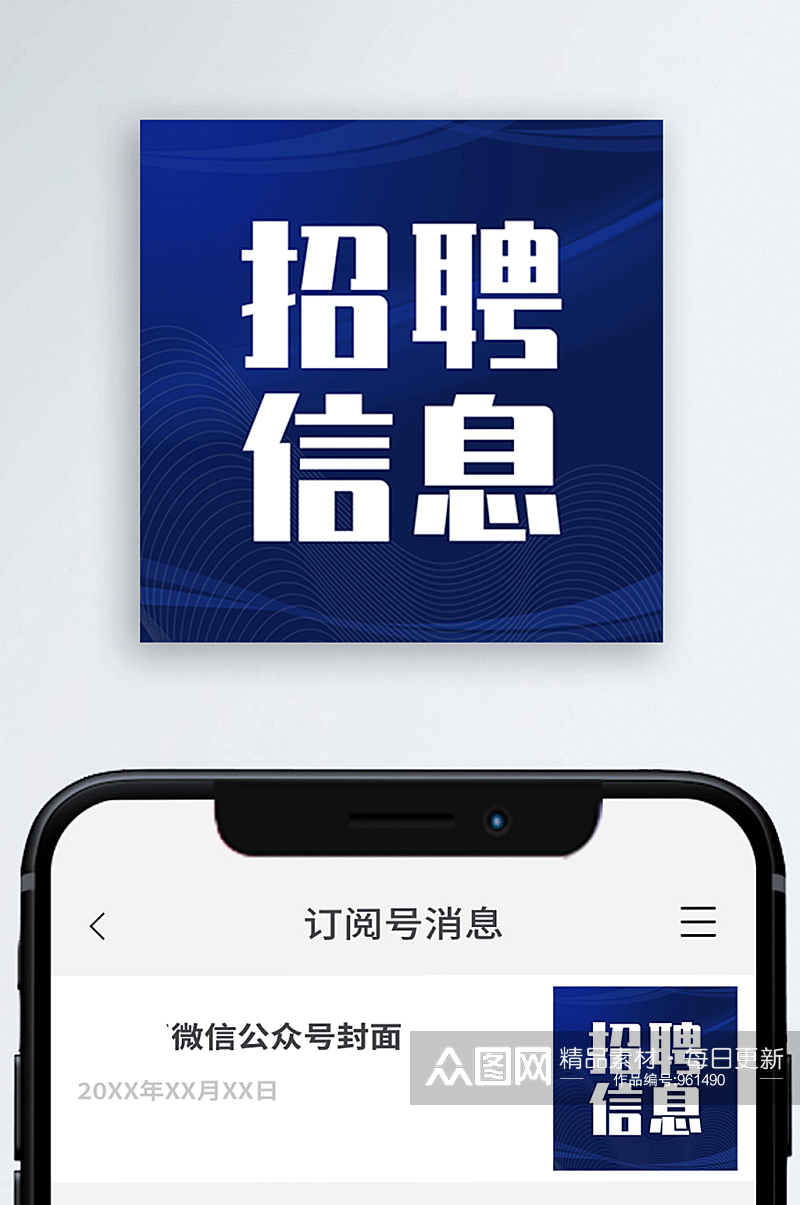 企业招聘公众号次图素材