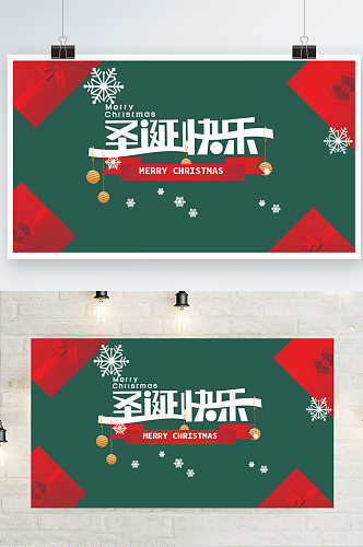 圣诞节背景海报展板