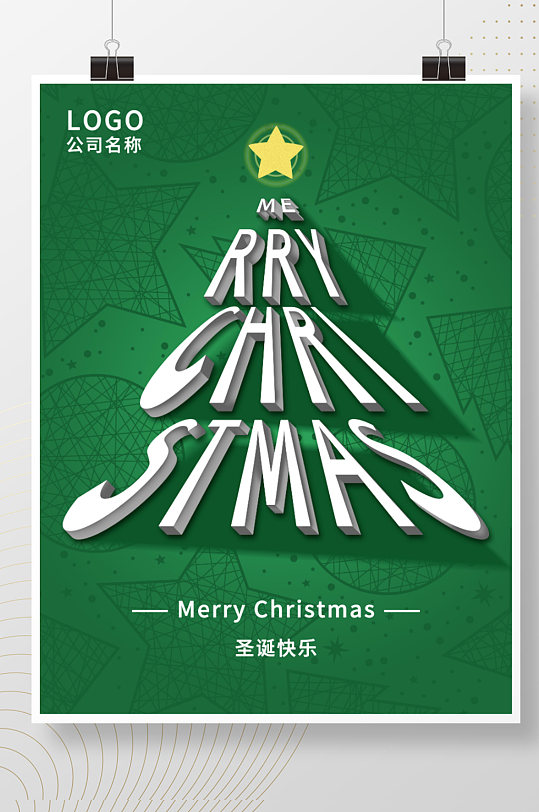 圣诞节平安夜圣诞树绿色节日海报模板素材