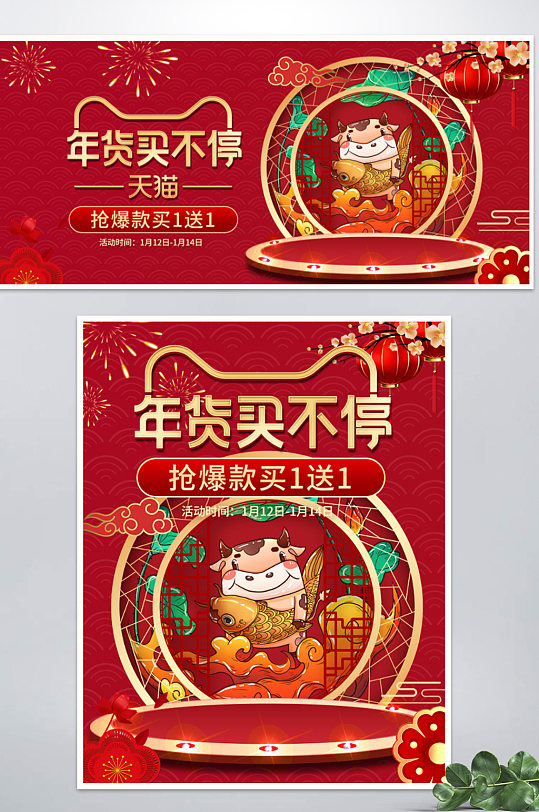 红色喜庆风年货节食品茶饮banner海报