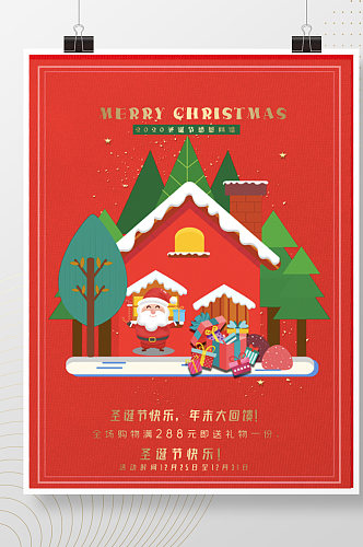 原创红色圣诞节节日商场超市促销海报