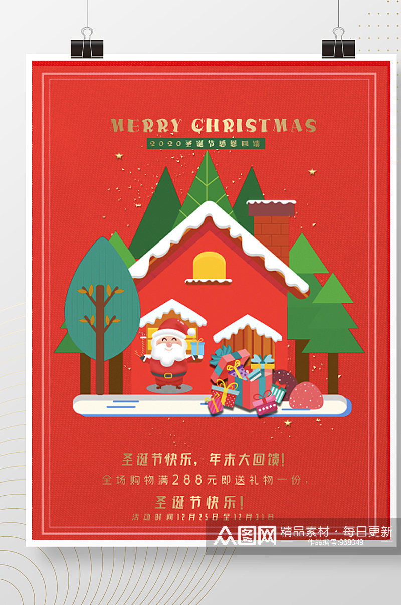 原创红色圣诞节节日商场超市促销海报素材