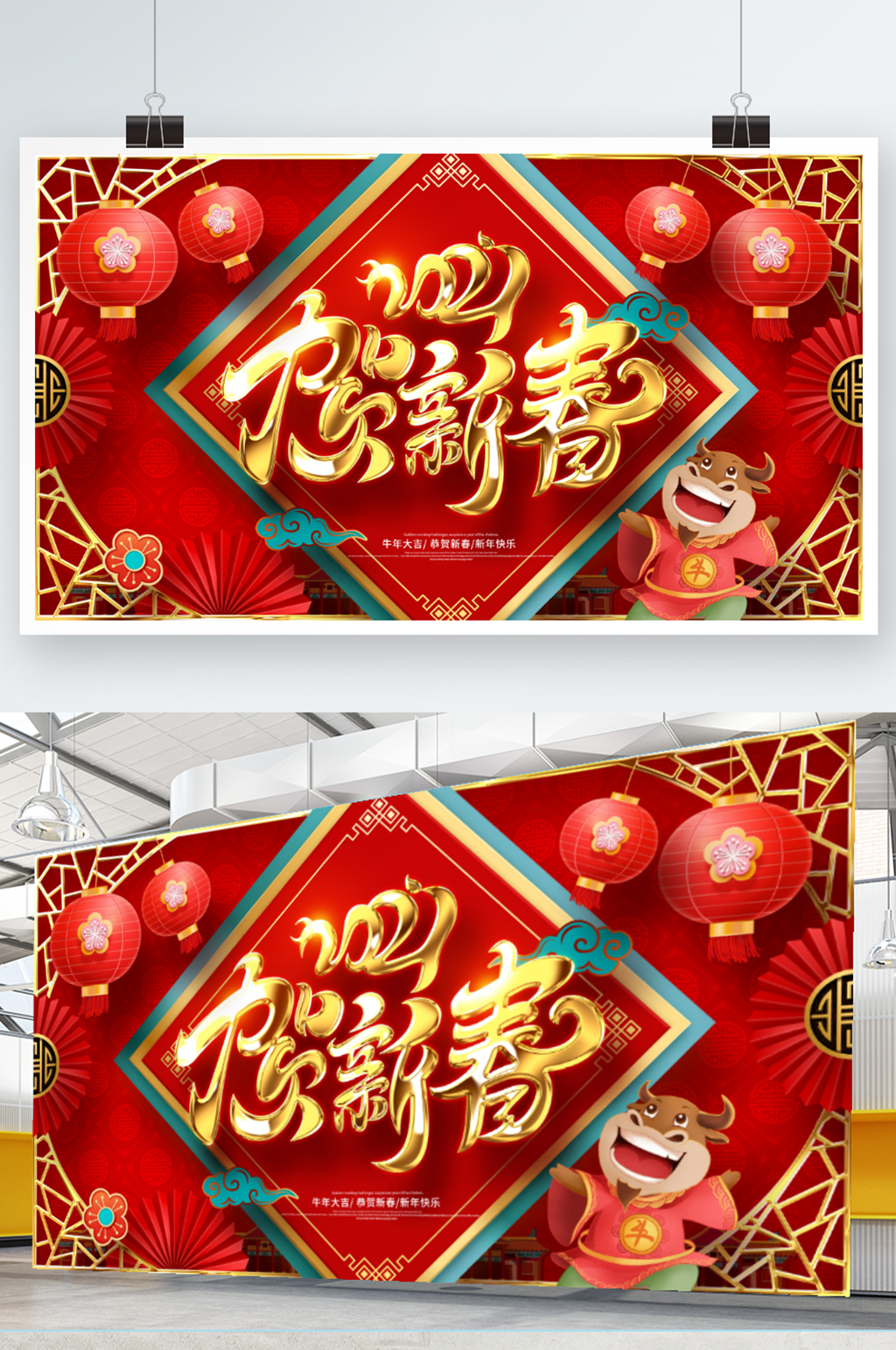 原创金色大气2021恭贺新春牛年新年展板素材