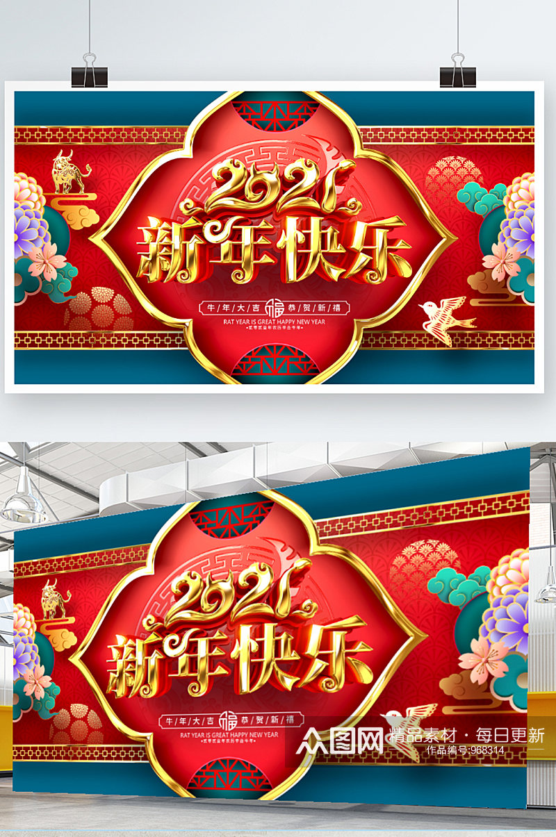 原创金色唯美2021新年快乐新年牛年展板素材