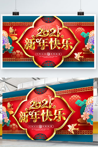 原创金色唯美2021新年快乐新年牛年展板