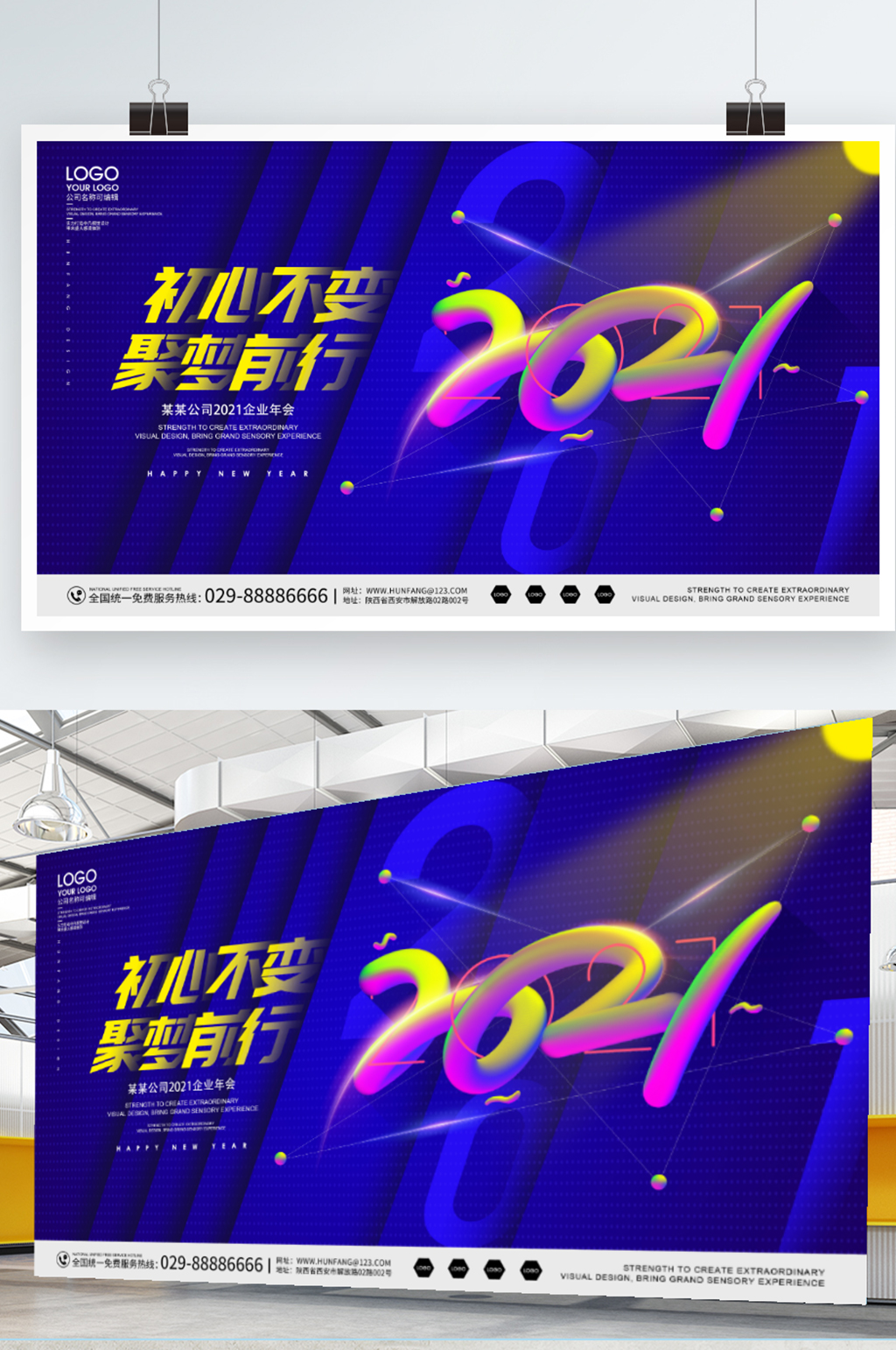 2021企业年会展板设计素材