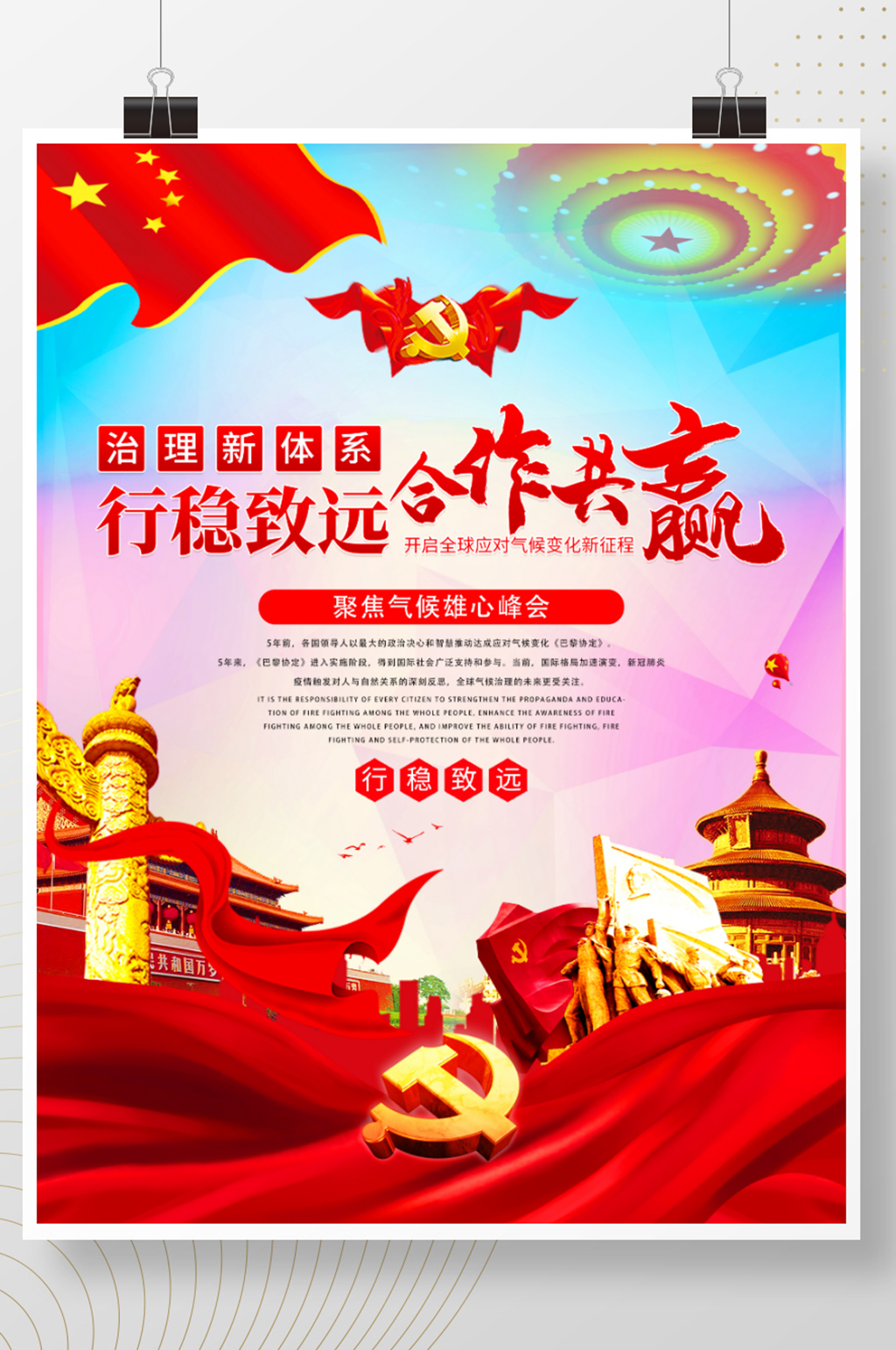 红色治理新体系聚焦气候党建海报素材