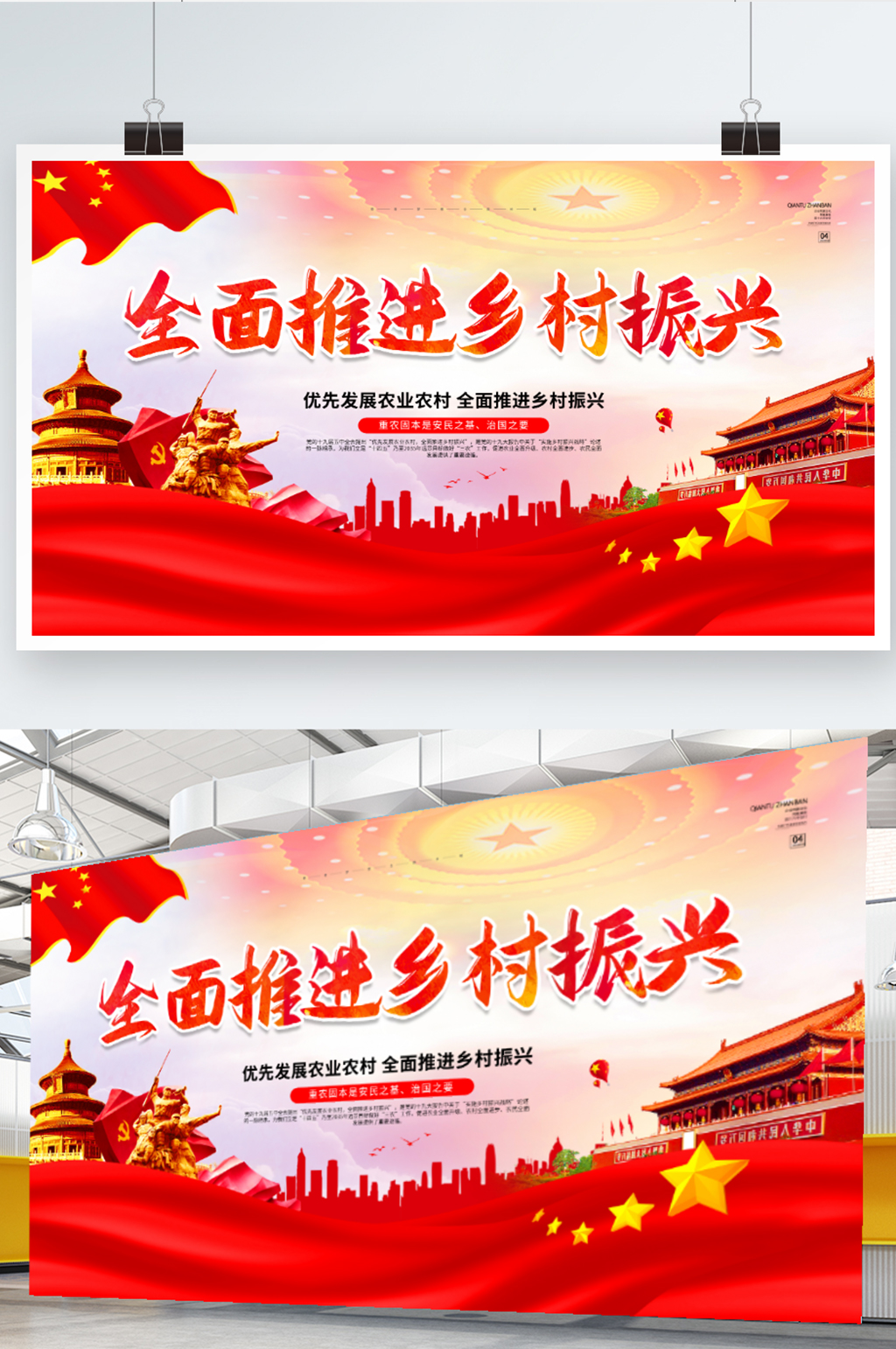 红色原创全面推进乡村振兴党建展板素材