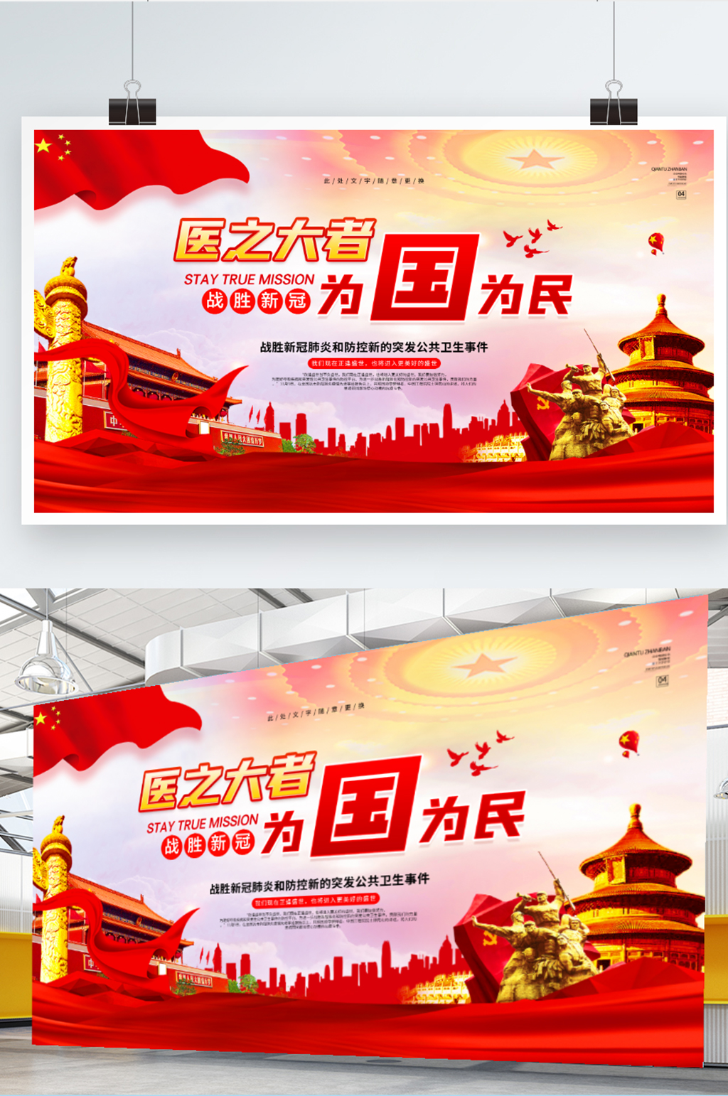 红色原创医之大为国为民党建展板素材