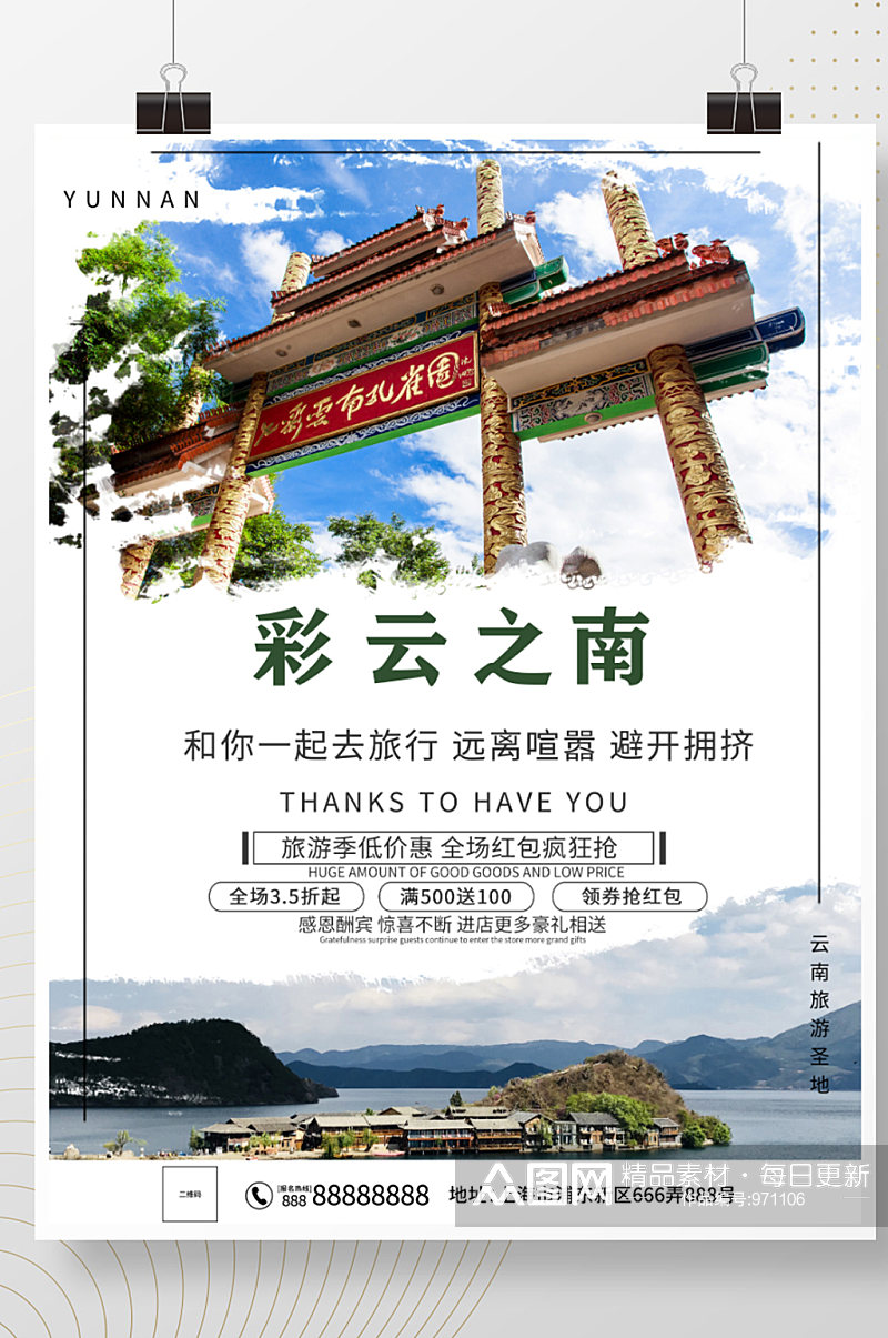 云南度假旅游摄影图海报素材