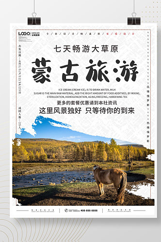内蒙古旅风景游海报