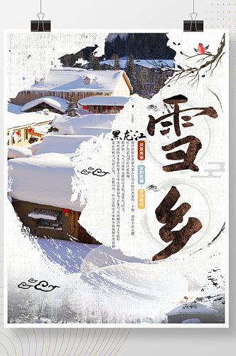 雪乡旅游摄影图宣传海报