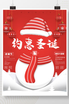 红色喜庆圣诞节促销活动宣传创意海报
