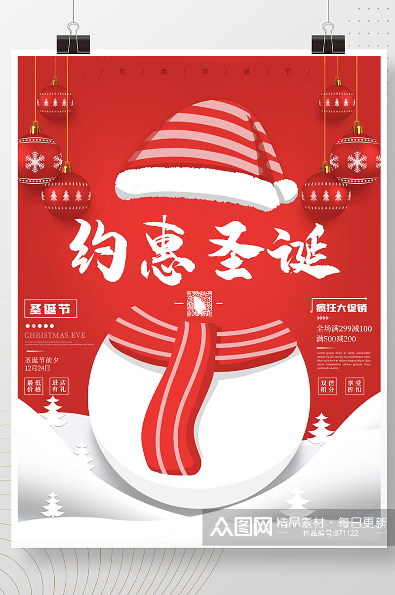 红色喜庆圣诞节促销活动宣传创意海报素材